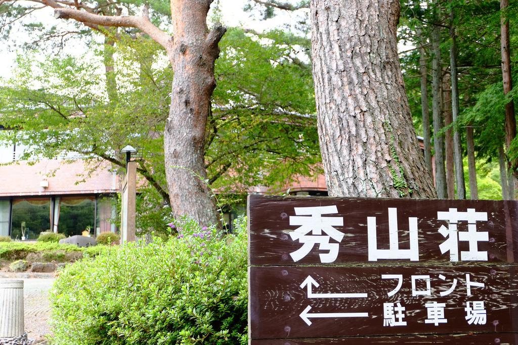 Lake Yamanakako Shuzansou Exteriör bild